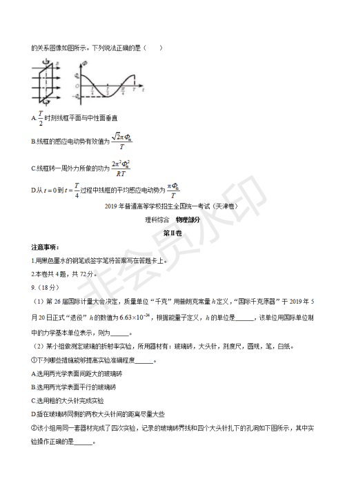 2019年天津卷高考理综试题及答案