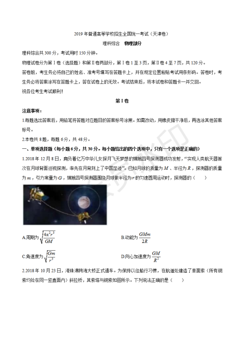 2019年天津卷高考理综试题及答案 2019年天津卷高考理综试题及答案