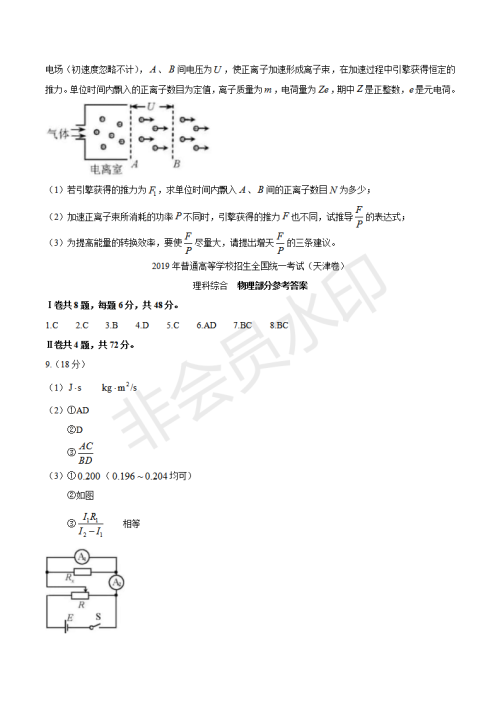 2019年天津卷高考理综试题及答案 2019年天津卷高考理综试题及答案
