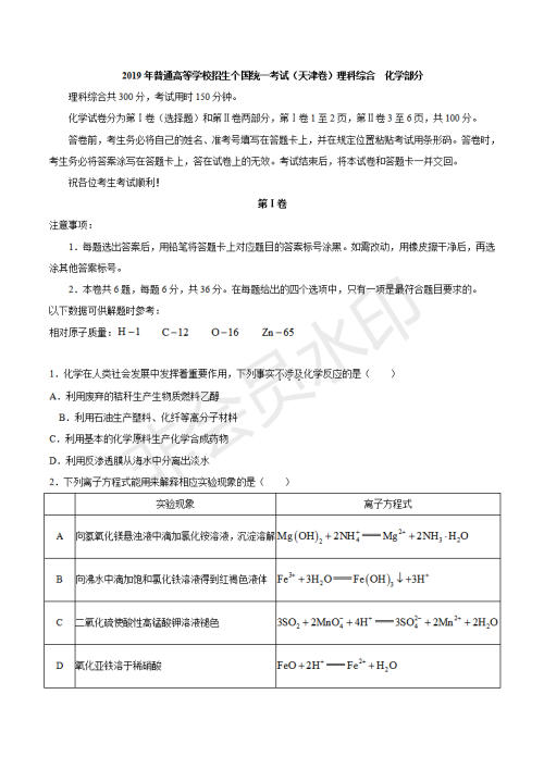 2019年天津卷高考理综试题及答案