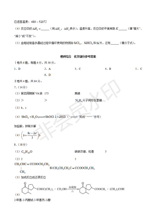 2019年天津卷高考理综试题及答案