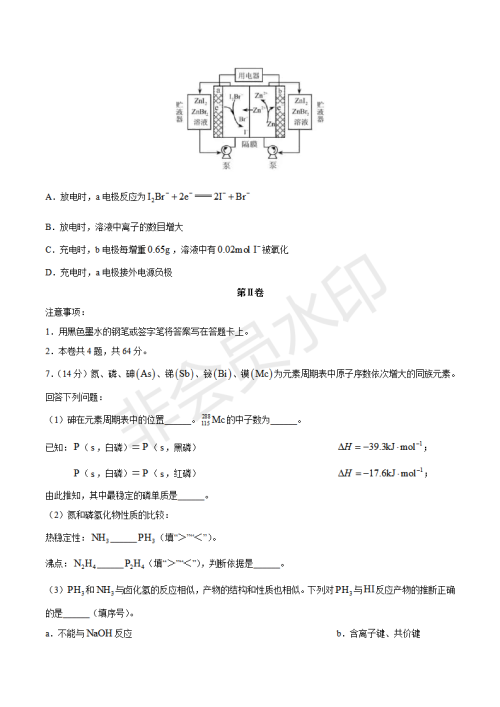 2019年天津卷高考理综试题及答案