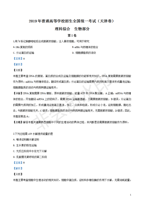 2019年天津卷高考理综试题及答案 2019年天津卷高考理综试题及答案