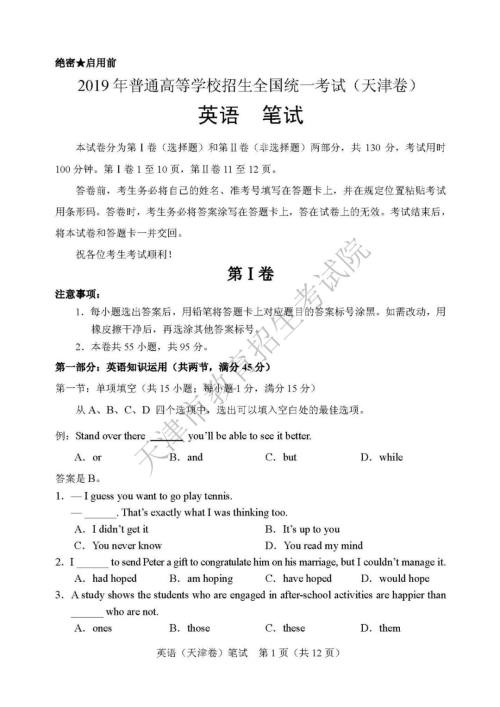 2019年天津卷高考英语试题及答案 2019年天津卷高考英语试题及答案