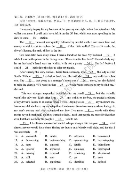 2019年天津卷高考英语试题及答案 2019年天津卷高考英语试题及答案