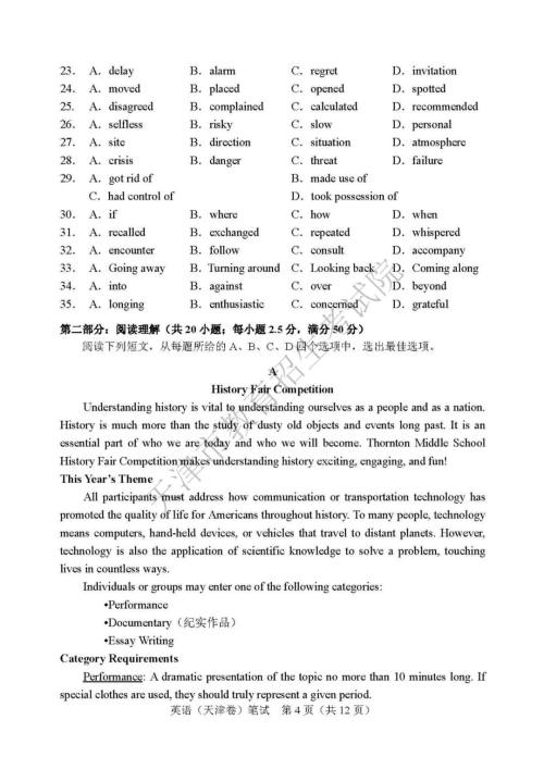 2019年天津卷高考英语试题及答案 2019年天津卷高考英语试题及答案