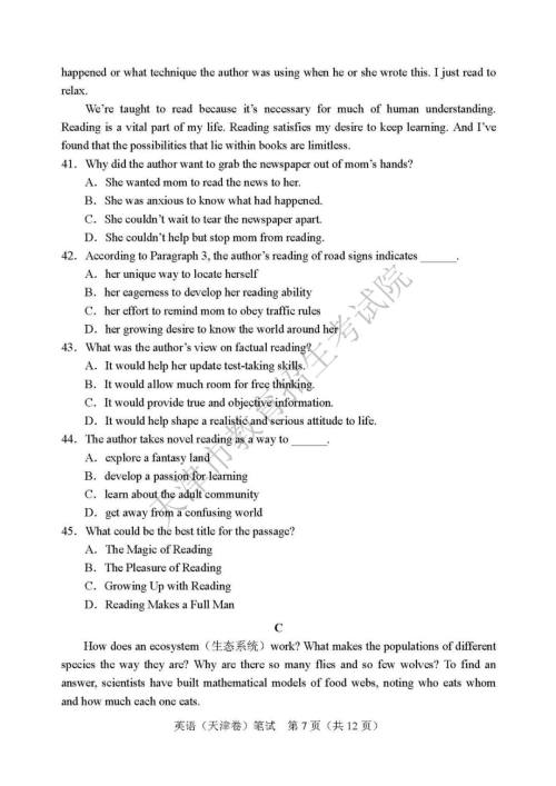 2019年天津卷高考英语试题及答案 2019年天津卷高考英语试题及答案