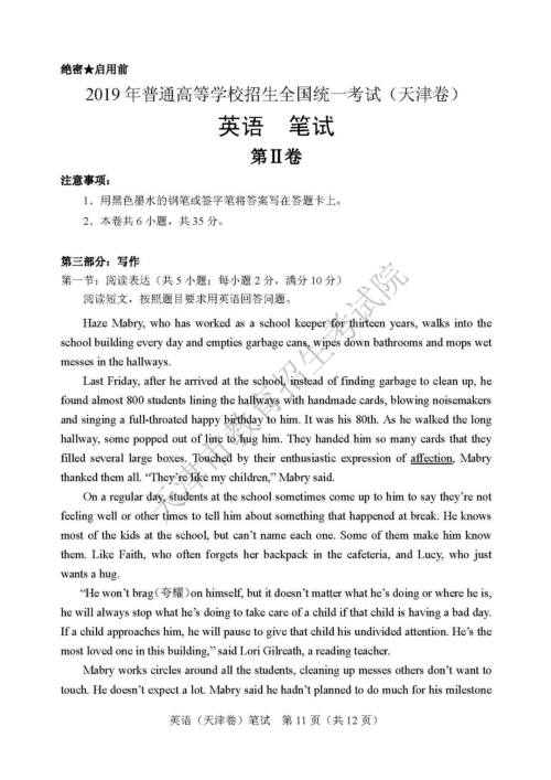 2019年天津卷高考英语试题及答案 2019年天津卷高考英语试题及答案