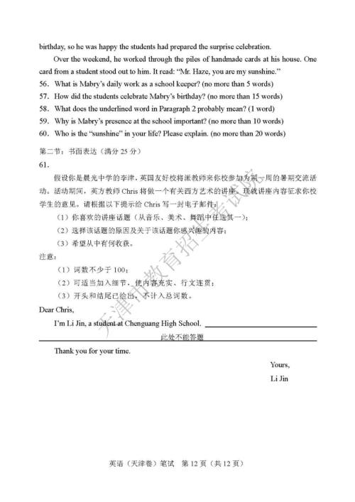 2019年天津卷高考英语试题及答案 2019年天津卷高考英语试题及答案