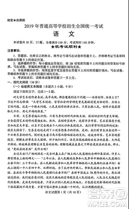 2019年高考全国Ⅰ卷各科试题及标准答案 2019年高考全国Ⅰ卷各科试题及标准答案