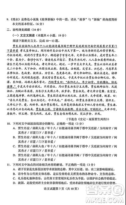2019年高考全国Ⅰ卷各科试题及标准答案 2019年高考全国Ⅰ卷各科试题及标准答案