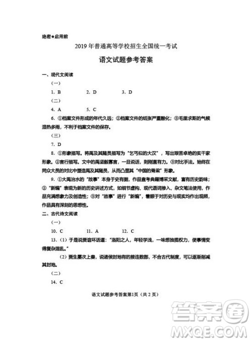 2019年高考全国Ⅰ卷各科试题及标准答案 2019年高考全国Ⅰ卷各科试题及标准答案