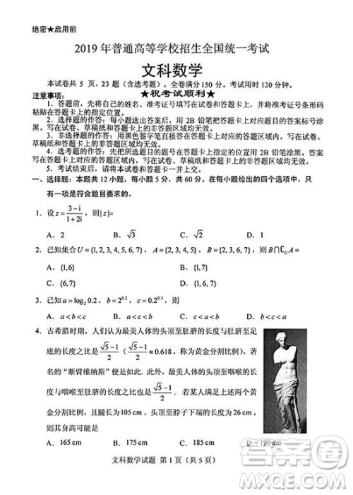 2019年高考全国Ⅰ卷各科试题及标准答案 2019年高考全国Ⅰ卷各科试题及标准答案