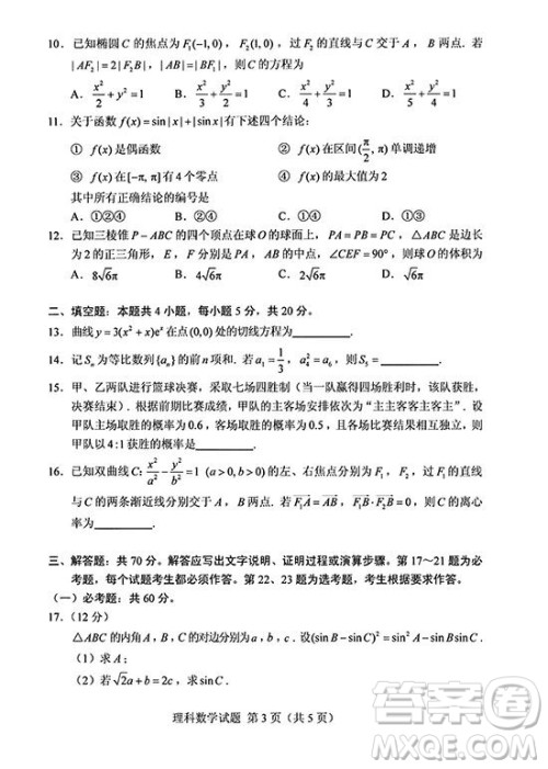 2019年高考全国Ⅰ卷各科试题及标准答案 2019年高考全国Ⅰ卷各科试题及标准答案
