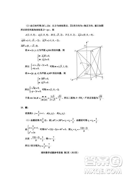 2019年高考全国Ⅰ卷各科试题及标准答案 2019年高考全国Ⅰ卷各科试题及标准答案