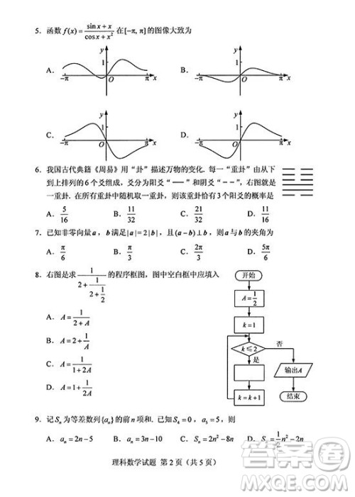 2019年高考全国Ⅰ卷各科试题及标准答案 2019年高考全国Ⅰ卷各科试题及标准答案