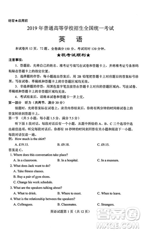 2019年高考全国Ⅰ卷各科试题及标准答案 2019年高考全国Ⅰ卷各科试题及标准答案