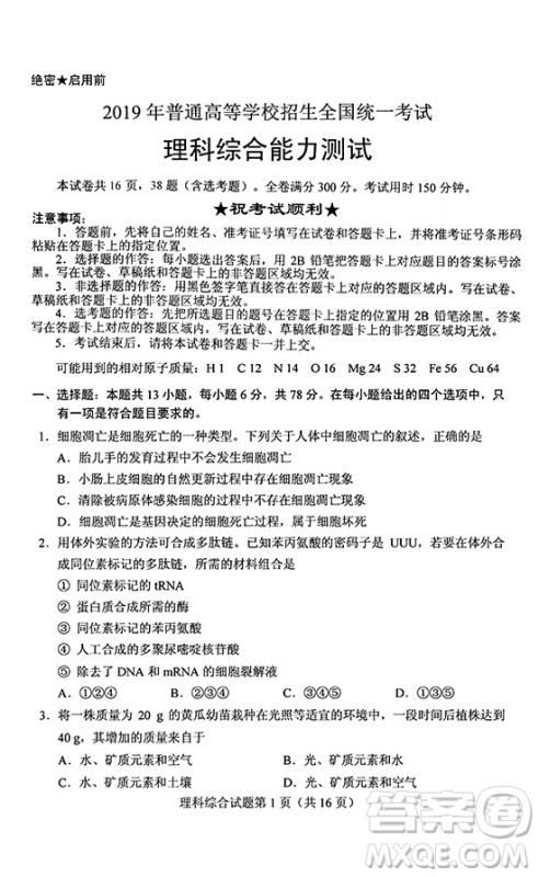 2019年高考全国Ⅰ卷各科试题及标准答案 2019年高考全国Ⅰ卷各科试题及标准答案