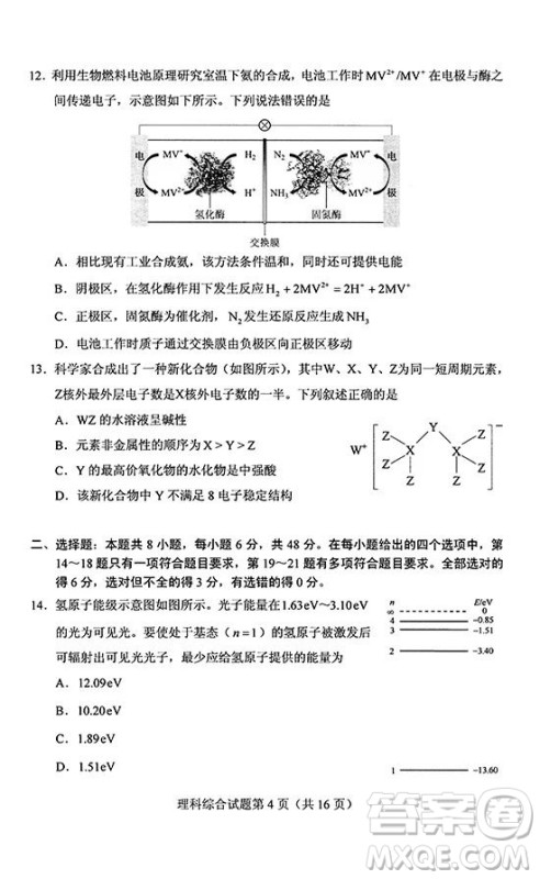 2019年高考全国Ⅰ卷各科试题及标准答案 2019年高考全国Ⅰ卷各科试题及标准答案