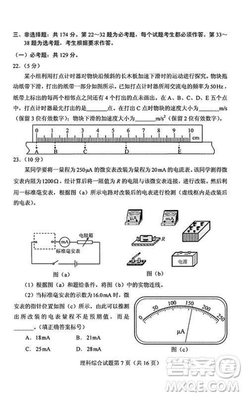 2019年高考全国Ⅰ卷各科试题及标准答案 2019年高考全国Ⅰ卷各科试题及标准答案
