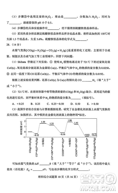 2019年高考全国Ⅰ卷各科试题及标准答案 2019年高考全国Ⅰ卷各科试题及标准答案
