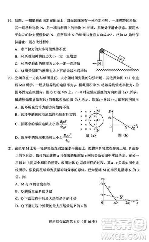 2019年高考全国Ⅰ卷各科试题及标准答案 2019年高考全国Ⅰ卷各科试题及标准答案