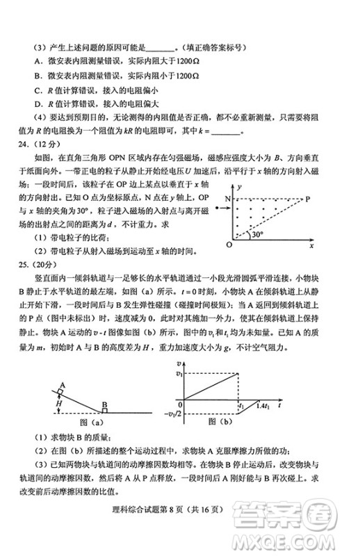 2019年高考全国Ⅰ卷各科试题及标准答案 2019年高考全国Ⅰ卷各科试题及标准答案