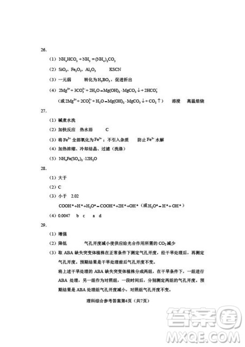 2019年高考全国Ⅰ卷各科试题及标准答案 2019年高考全国Ⅰ卷各科试题及标准答案