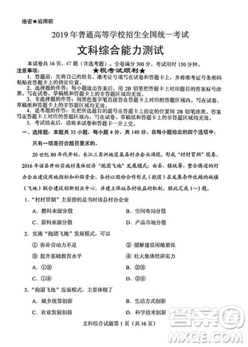 2019年高考全国Ⅰ卷各科试题及标准答案 2019年高考全国Ⅰ卷各科试题及标准答案