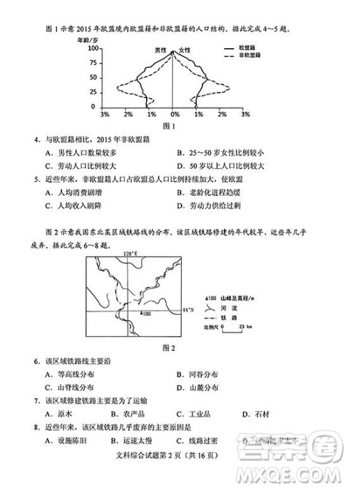 2019年高考全国Ⅰ卷各科试题及标准答案 2019年高考全国Ⅰ卷各科试题及标准答案