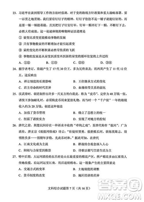 2019年高考全国Ⅰ卷各科试题及标准答案 2019年高考全国Ⅰ卷各科试题及标准答案