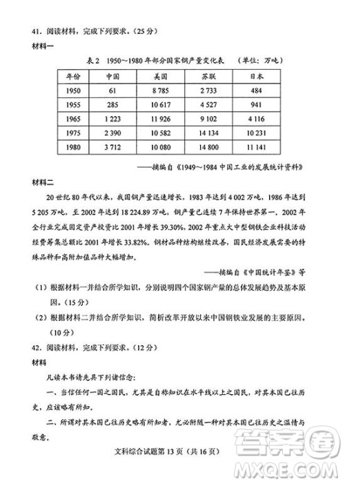 2019年高考全国Ⅰ卷各科试题及标准答案 2019年高考全国Ⅰ卷各科试题及标准答案