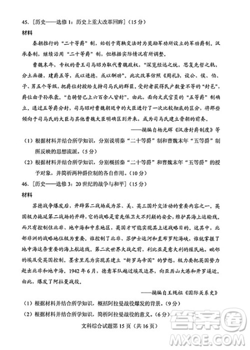 2019年高考全国Ⅰ卷各科试题及标准答案 2019年高考全国Ⅰ卷各科试题及标准答案