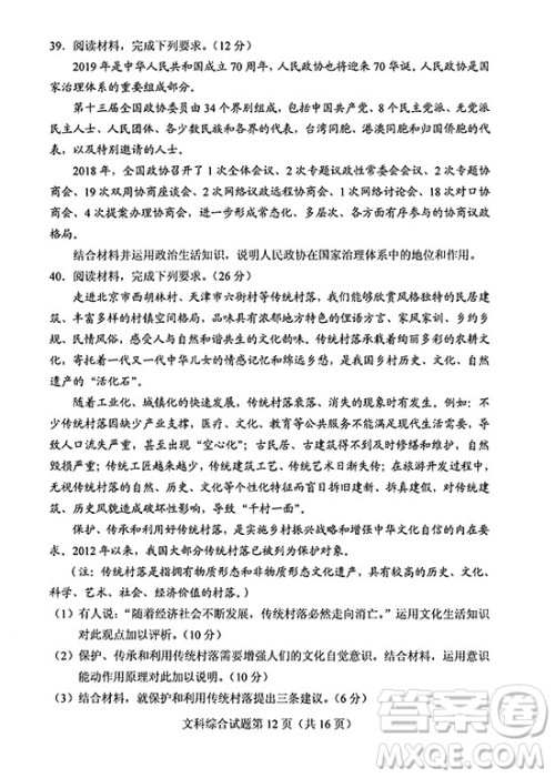 2019年高考全国Ⅰ卷各科试题及标准答案 2019年高考全国Ⅰ卷各科试题及标准答案