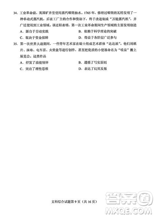 2019年高考全国Ⅰ卷各科试题及标准答案 2019年高考全国Ⅰ卷各科试题及标准答案