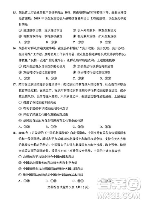 2019年高考全国Ⅰ卷各科试题及标准答案 2019年高考全国Ⅰ卷各科试题及标准答案