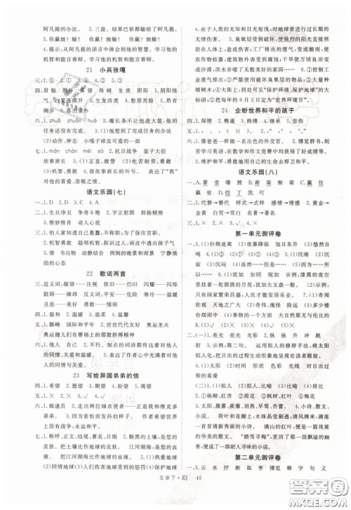 鄂教版EJ2019年优翼丛书学练优五年级下册语文参考答案 鄂教版EJ2019年优翼丛书学练优五年级下册语文参考答案