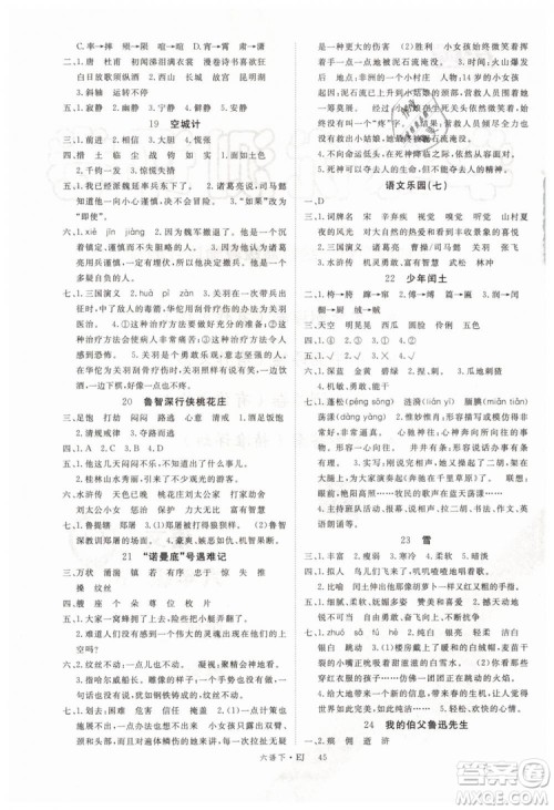 2019优翼丛书学练优小学语文六年级下鄂教版EJ参考答案 2019优翼丛书学练优小学语文六年级下鄂教版EJ参考答案
