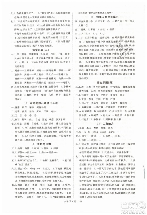 2019优翼丛书学练优小学语文六年级下鄂教版EJ参考答案