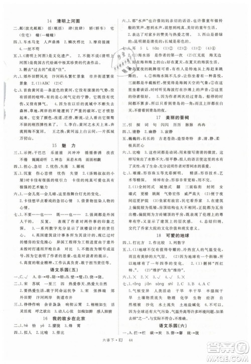 2019优翼丛书学练优小学语文六年级下鄂教版EJ参考答案 2019优翼丛书学练优小学语文六年级下鄂教版EJ参考答案