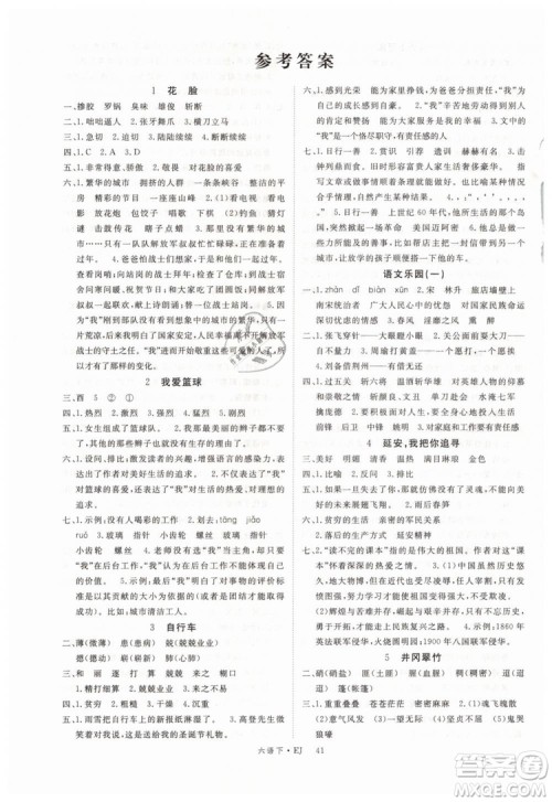 2019优翼丛书学练优小学语文六年级下鄂教版EJ参考答案 2019优翼丛书学练优小学语文六年级下鄂教版EJ参考答案