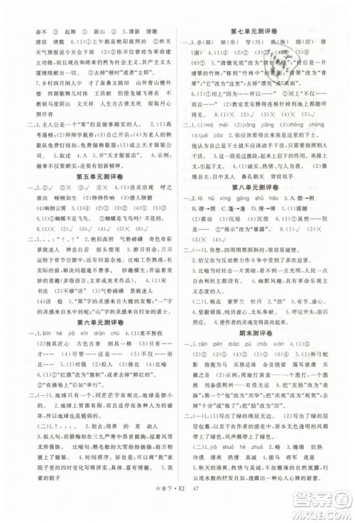 2019优翼丛书学练优小学语文六年级下鄂教版EJ参考答案 2019优翼丛书学练优小学语文六年级下鄂教版EJ参考答案