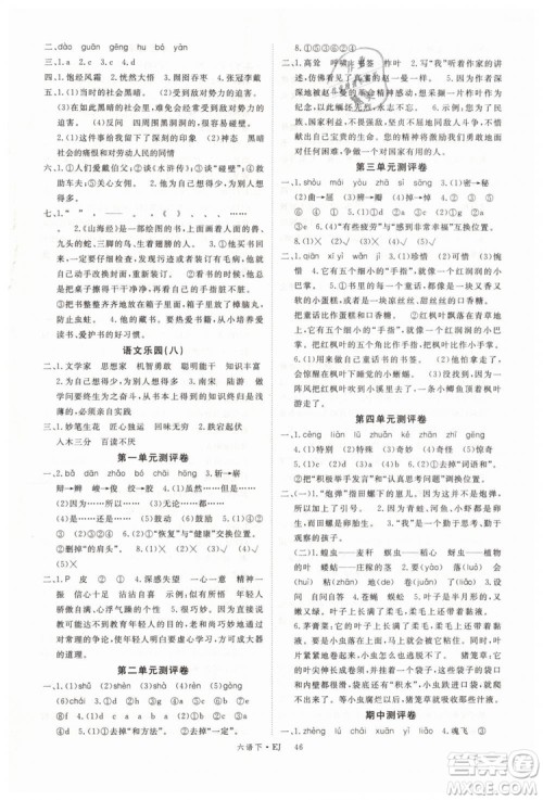 2019优翼丛书学练优小学语文六年级下鄂教版EJ参考答案