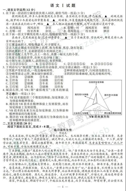 2019年高考江苏卷语文试题及答案 2019年高考江苏卷语文试题及答案