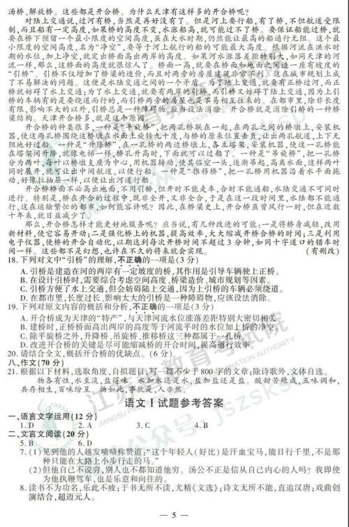 2019年高考江苏卷语文试题及答案 2019年高考江苏卷语文试题及答案