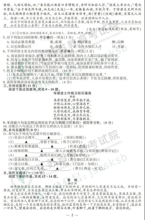 2019年高考江苏卷语文试题及答案 2019年高考江苏卷语文试题及答案