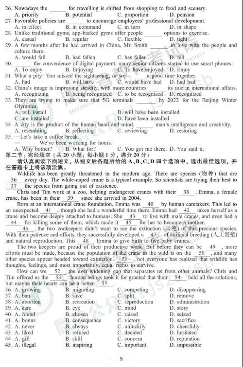 2019年高考江苏卷英语试题及答案 2019年高考江苏卷英语试题及答案