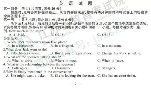 2019年高考江苏卷英语试题及答案 2019年高考江苏卷英语试题及答案