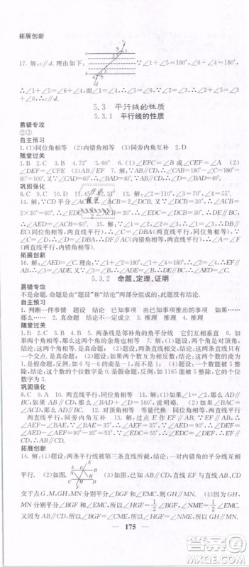 2019年课堂点睛七年级下册数学人教版参考答案 2019年课堂点睛七年级下册数学人教版参考答案