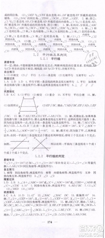 2019年课堂点睛七年级下册数学人教版参考答案